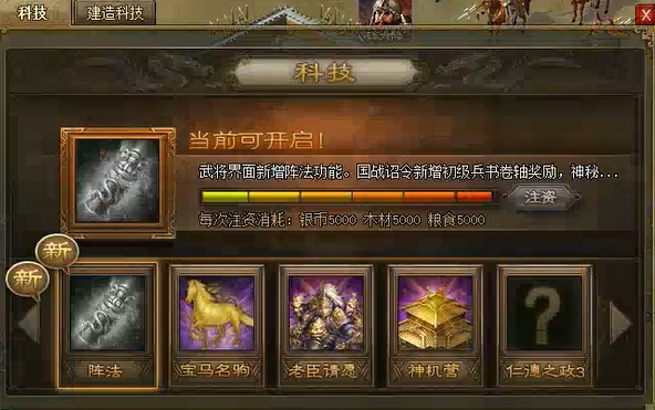 攻城掠地自动战斗科技怎么研究