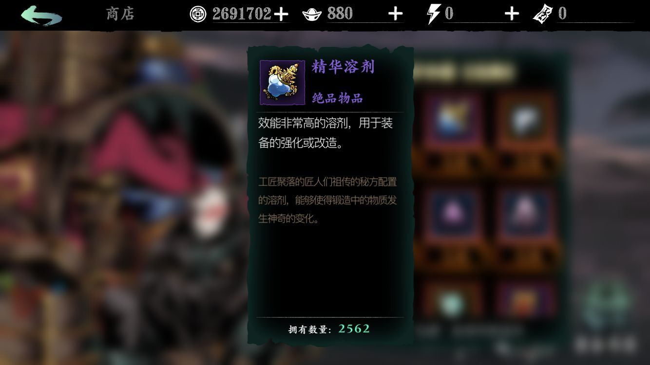 影之刃3精华溶剂怎么刷