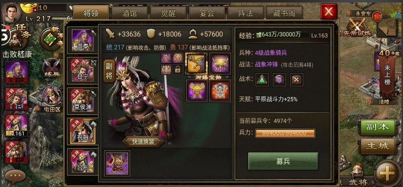 攻城掠地李典任务怎么做