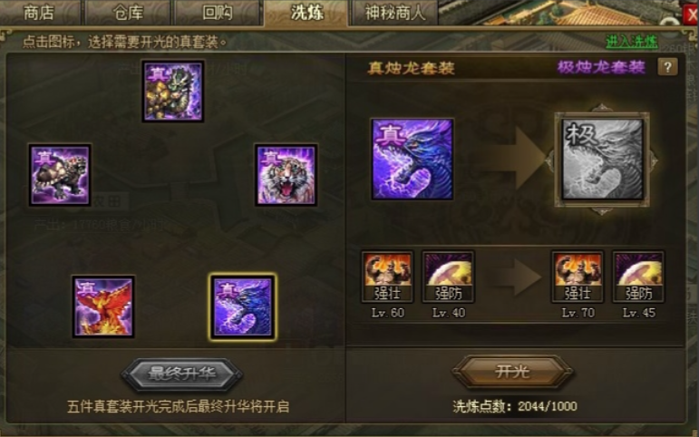 攻城掠地烛龙套有什么特点