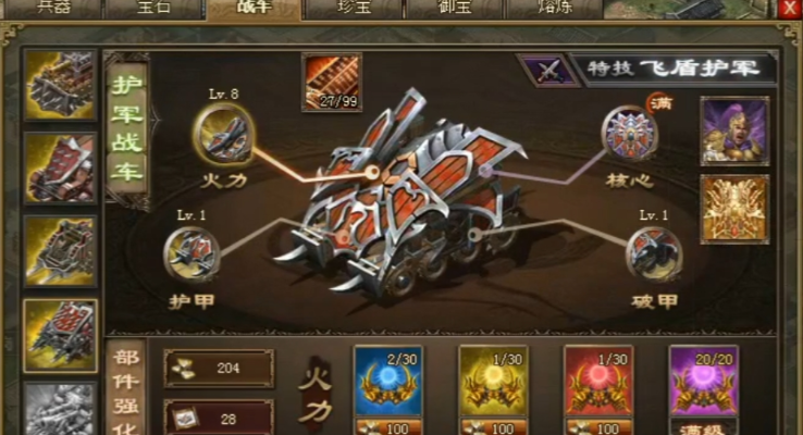 攻城掠地桃源用什么车