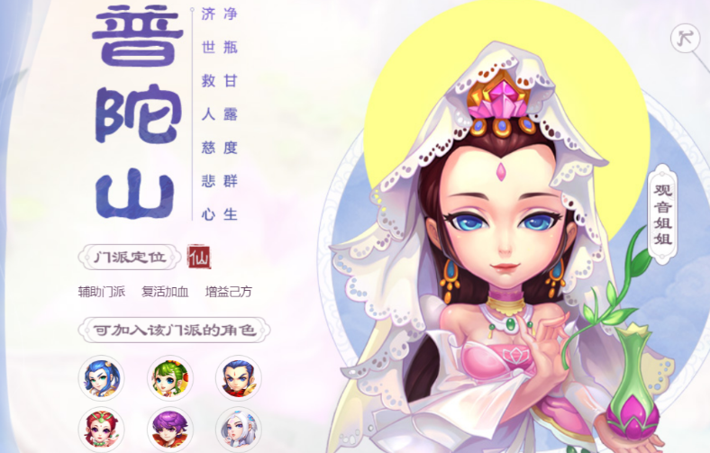 梦幻西游手游普陀用什么特技