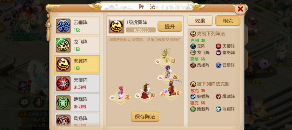 梦幻西游手游苍羽阁带什么阵法