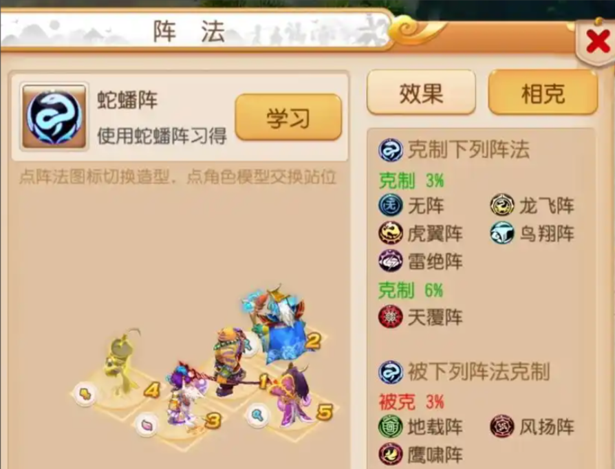 梦幻西游手游苍羽阁带什么阵法