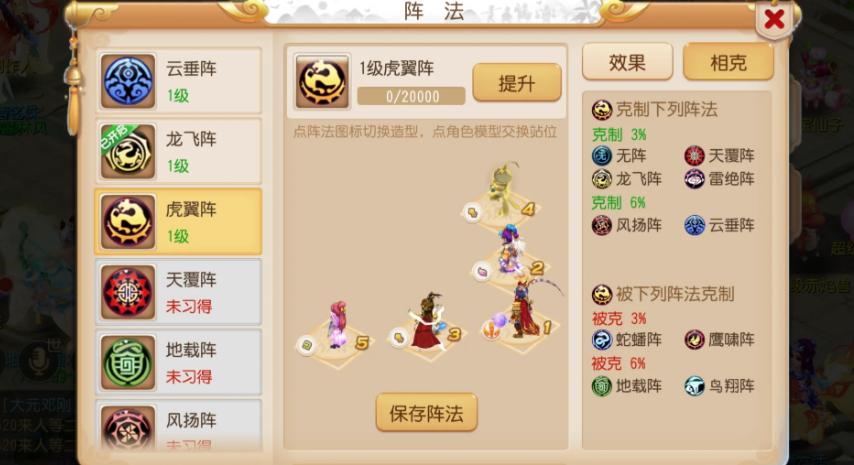 梦幻西游手游虎翼阵适合什么队形