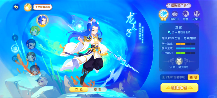 梦幻西游手游龙宫转什么好