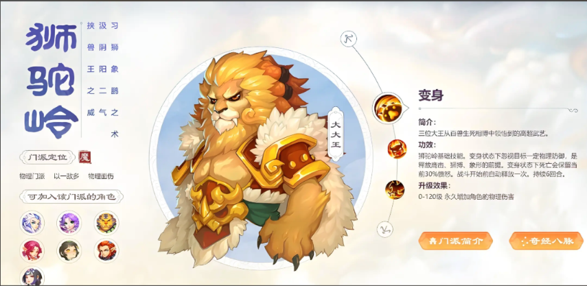 梦幻西游狮子玩什么门派