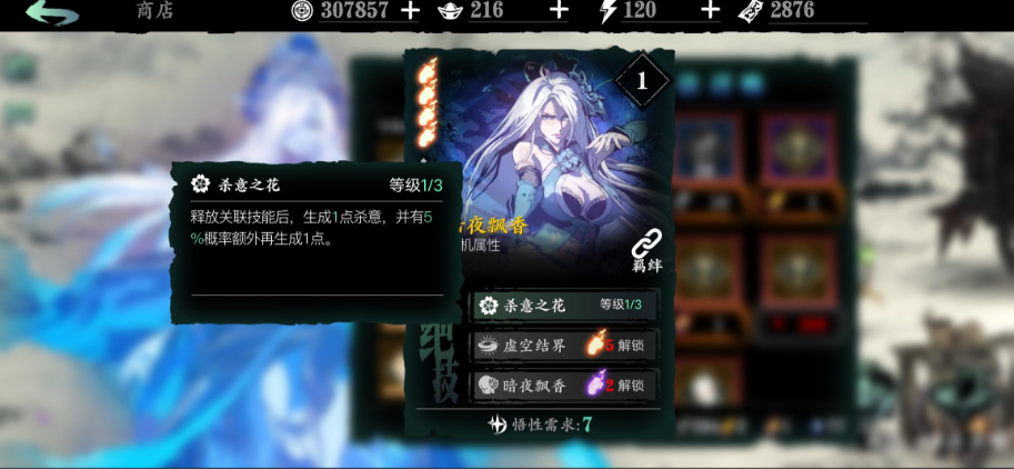 影之刃3虚空换什么