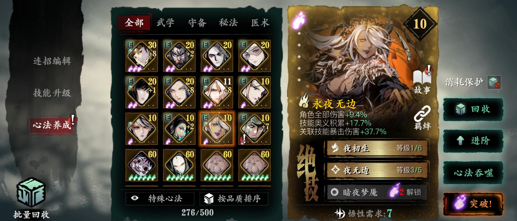 影之刃3冰山轻语用什么心法