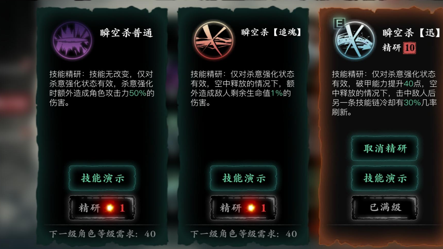 影之刃3精研是什么