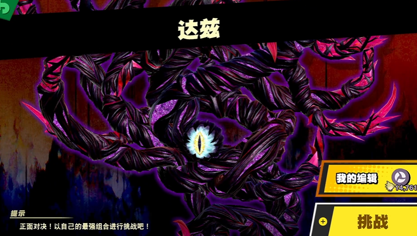 任天堂明星大乱斗怎么打达兹