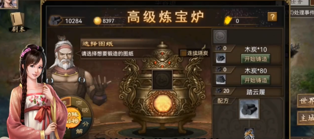 攻城掠地御宝里木炭有什么用