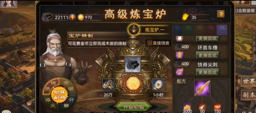 攻城掠地御宝里木炭有什么用