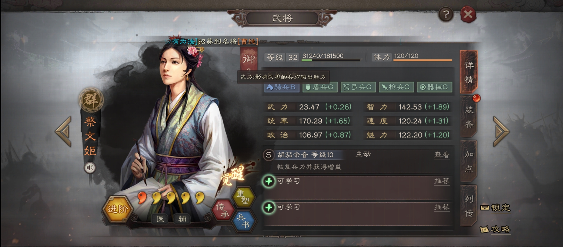 三国志战略版中蔡文姬有什么用