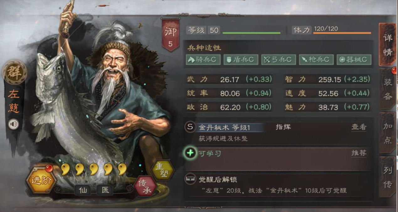 三国志战略版左慈带什么战法