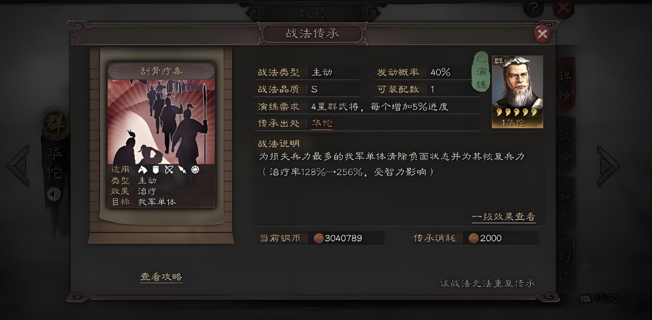 三国志战略版左慈带什么战法