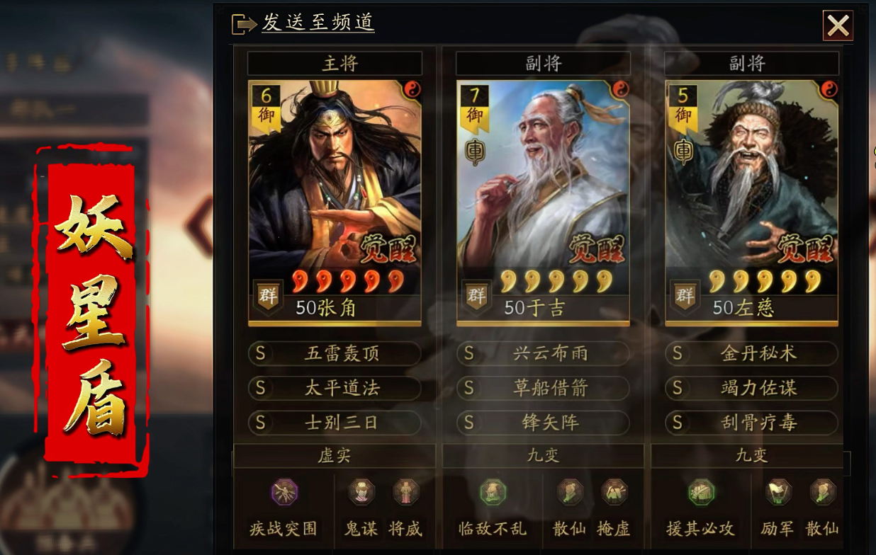 三国志战略版左慈带什么战法