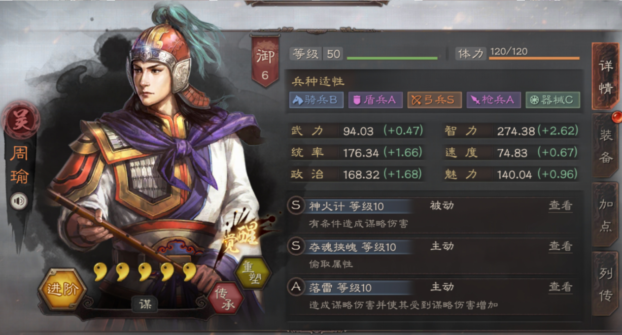 三国志战略版周瑜适合出什么装备