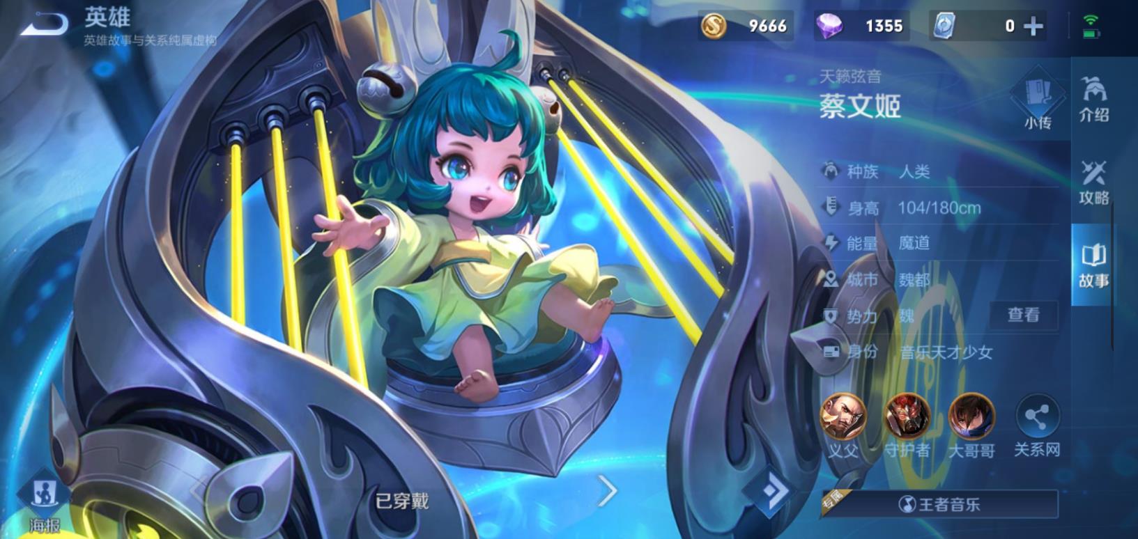 王者荣耀蔡文姬如何出装