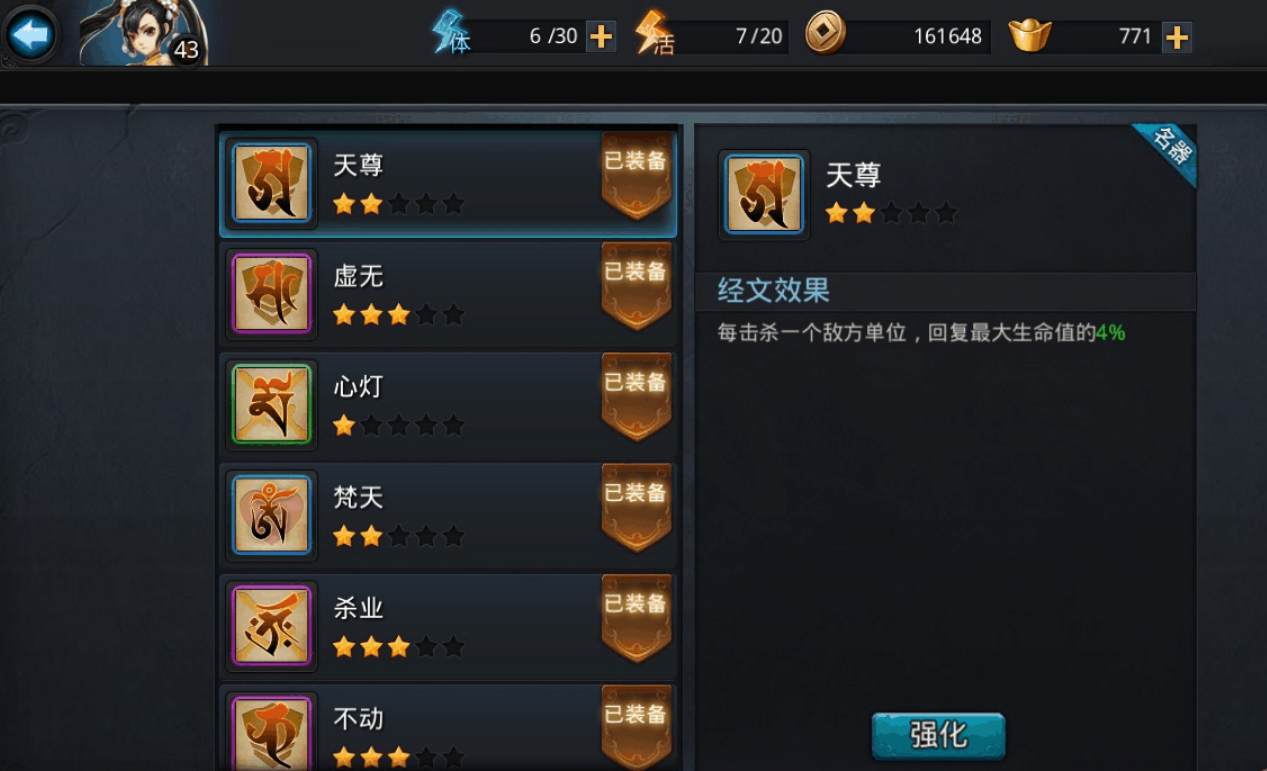 乱斗西游兰帝经文如何用