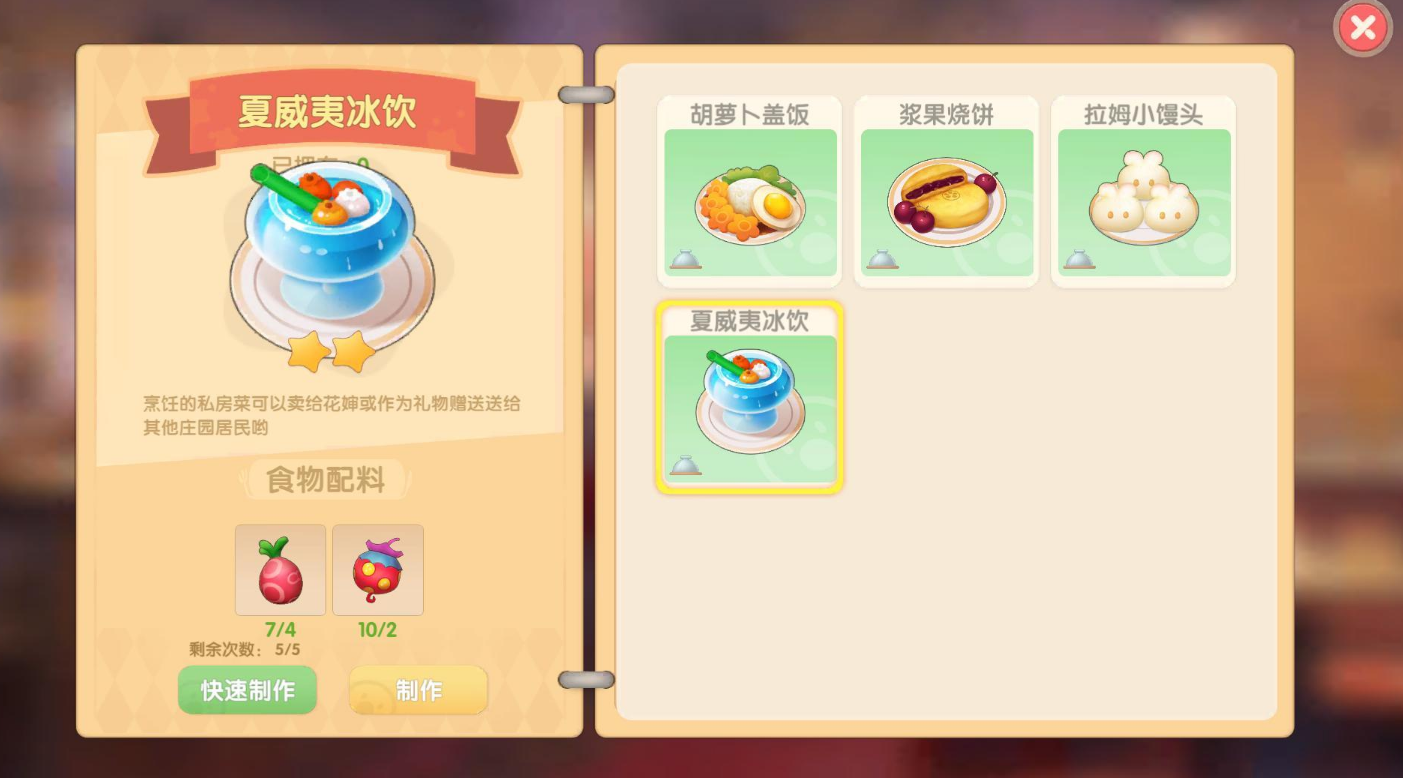 摩尔庄园的夏威夷冰饮怎么做