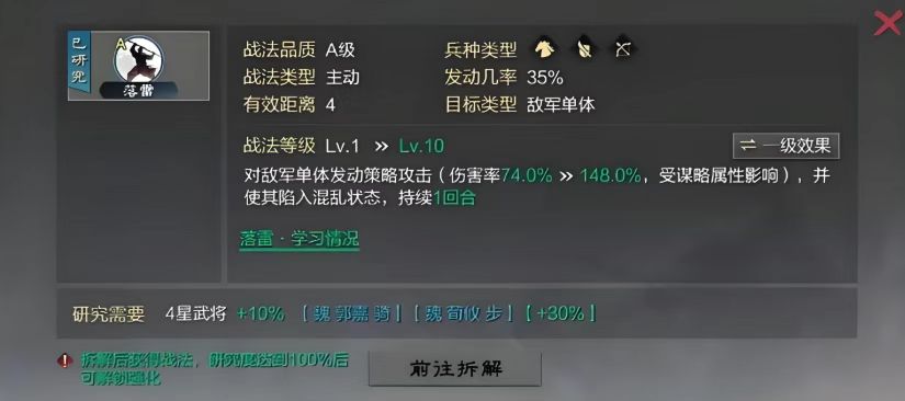 率土之滨落雷哪个英雄分解