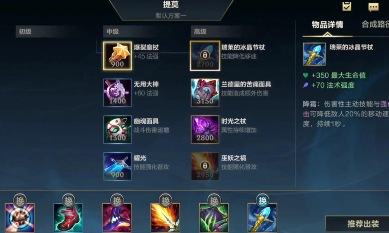 英雄联盟手游提姆出什么装