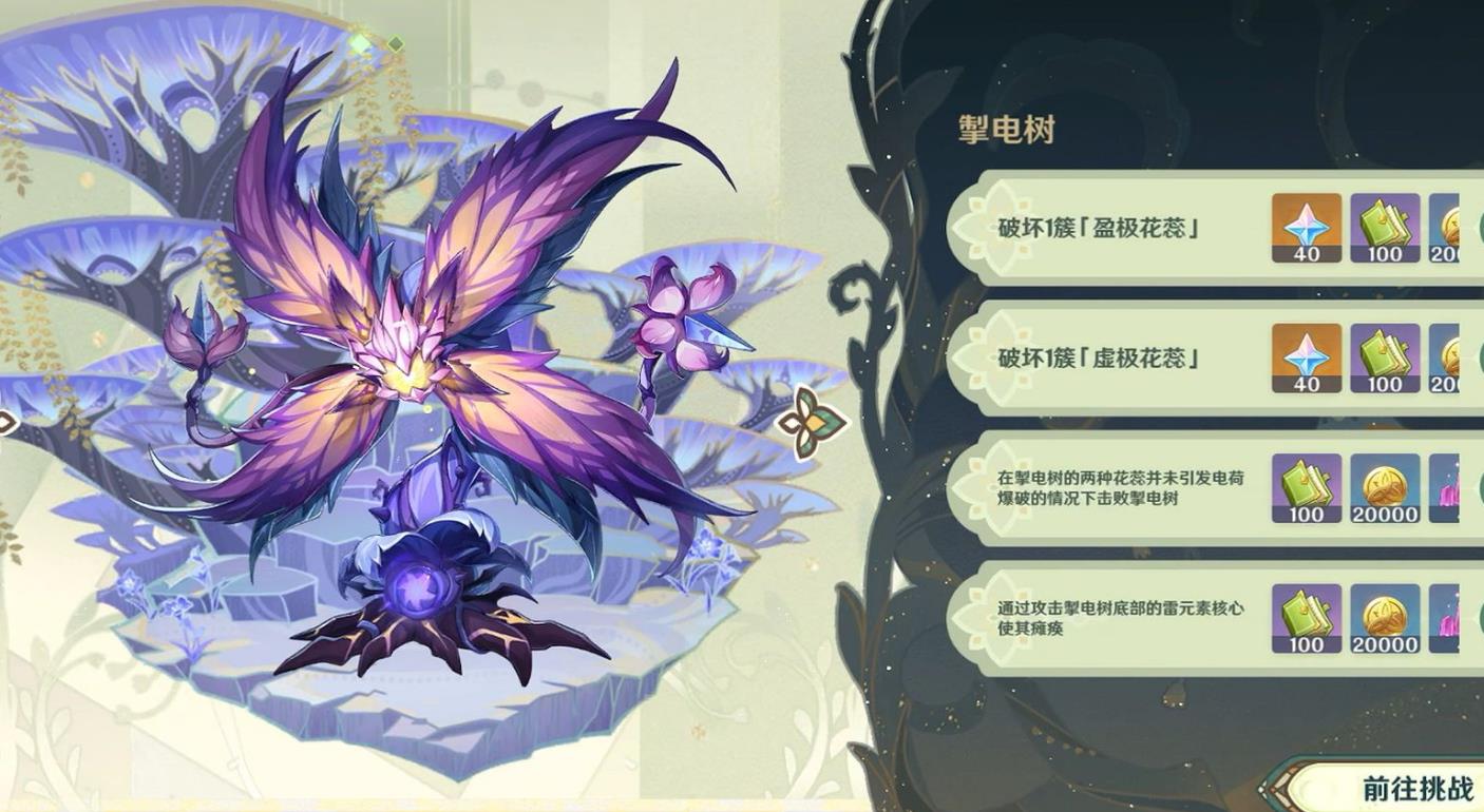 原神带电的树怎么过