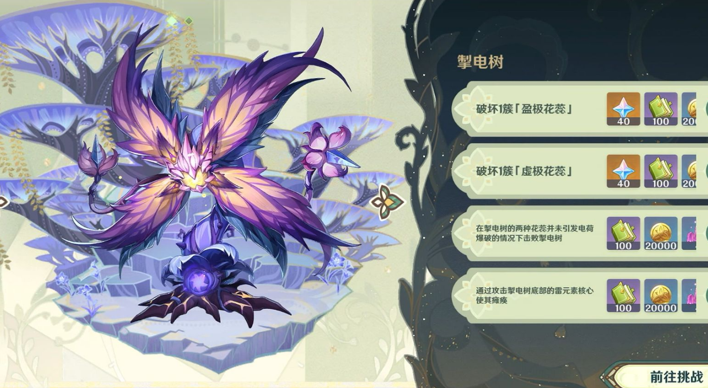 原神带电的树怎么过