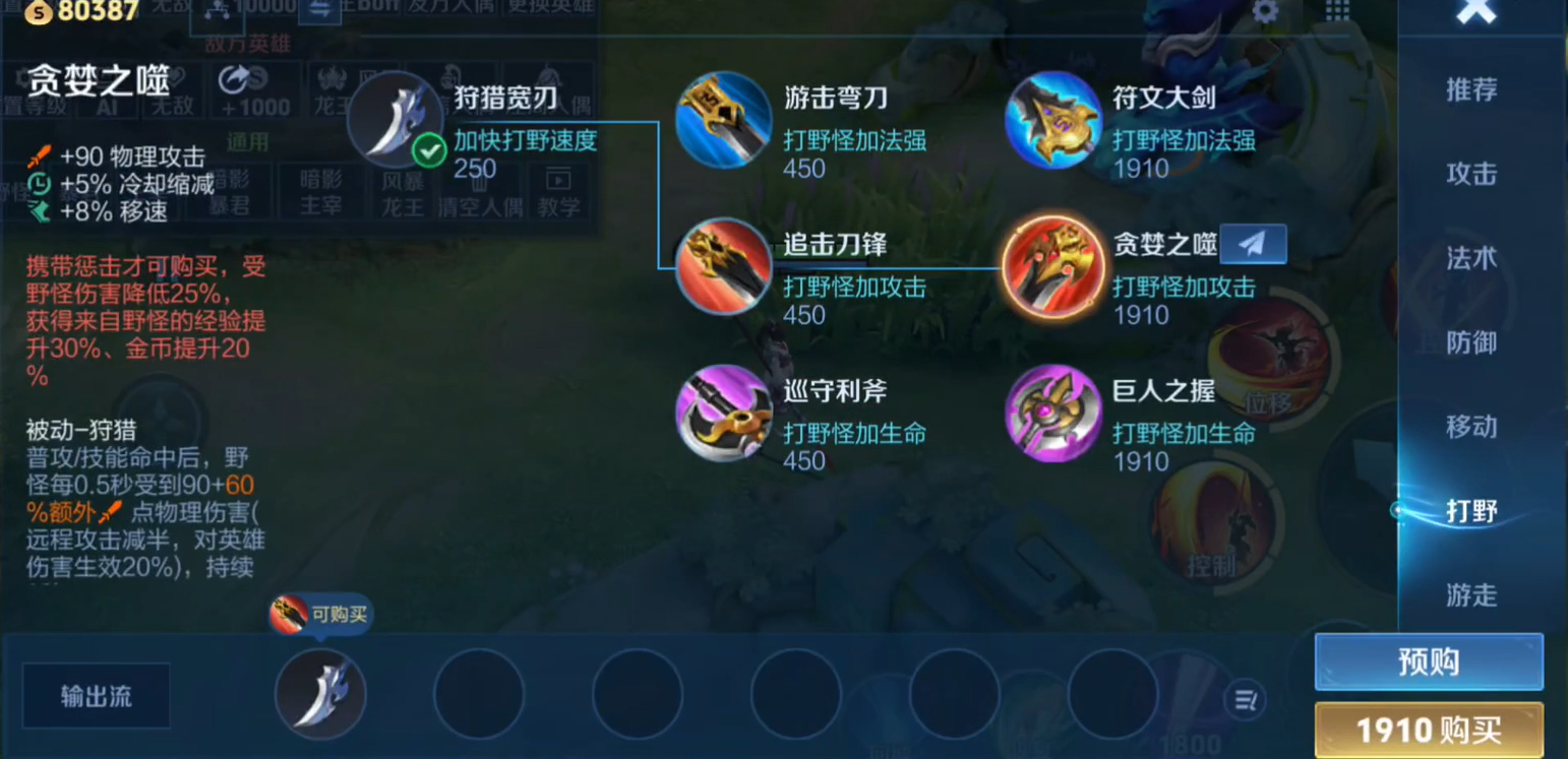 王者荣耀猴子打野最强出装是什么 王者荣耀猴子打野最强出装是什么