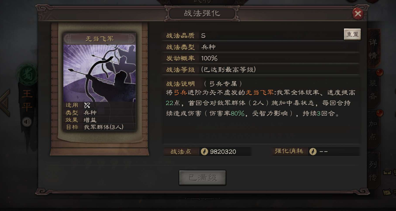 三国志战略版无当飞军如何用