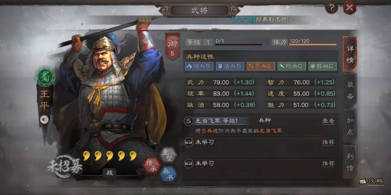三国志战略版无当飞军如何用