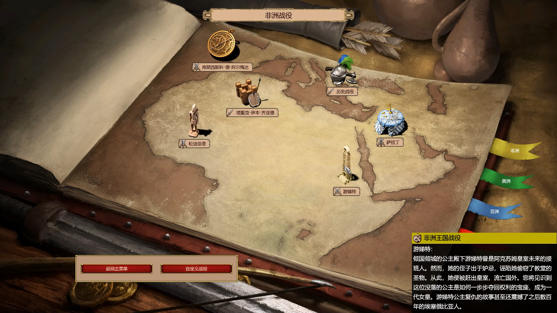 帝国时代2游娣特战役怎么玩