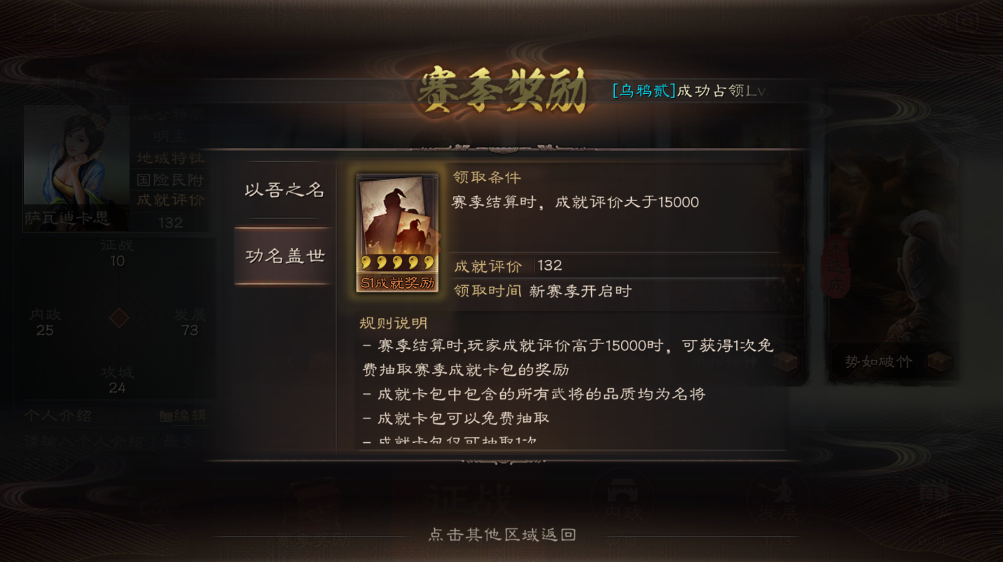 三国志战略版封赏换什么