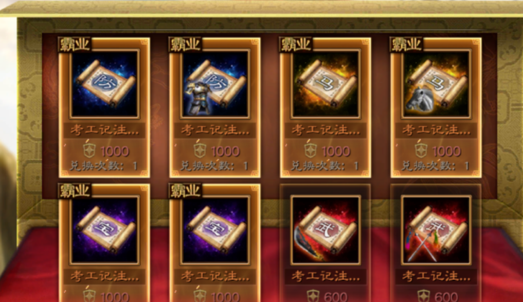 三国志战略版封赏换什么