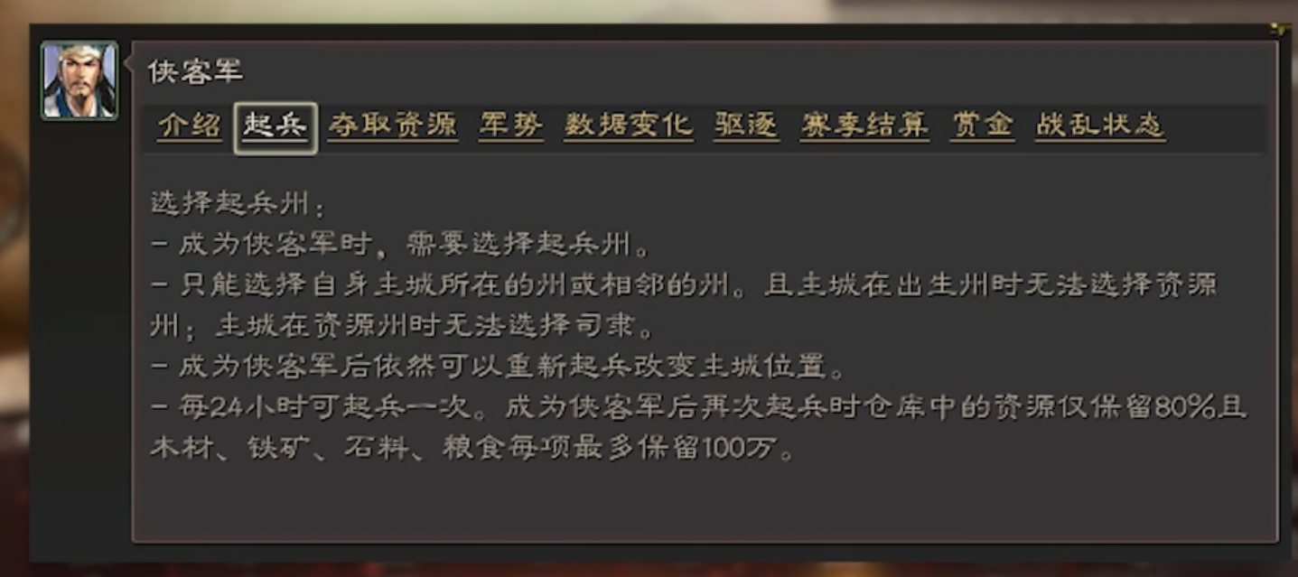 三国志战略版侠客军怎么获得兵源