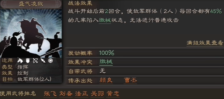 三国志战略版盛气凌敌如何应对 三国志战略版盛气凌敌如何应对