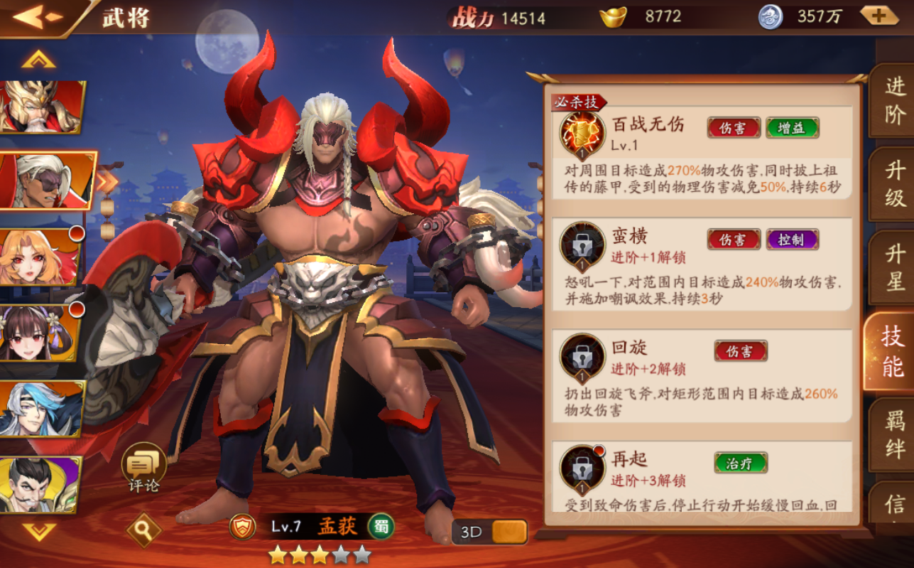 放开那三国3工匠能合什么