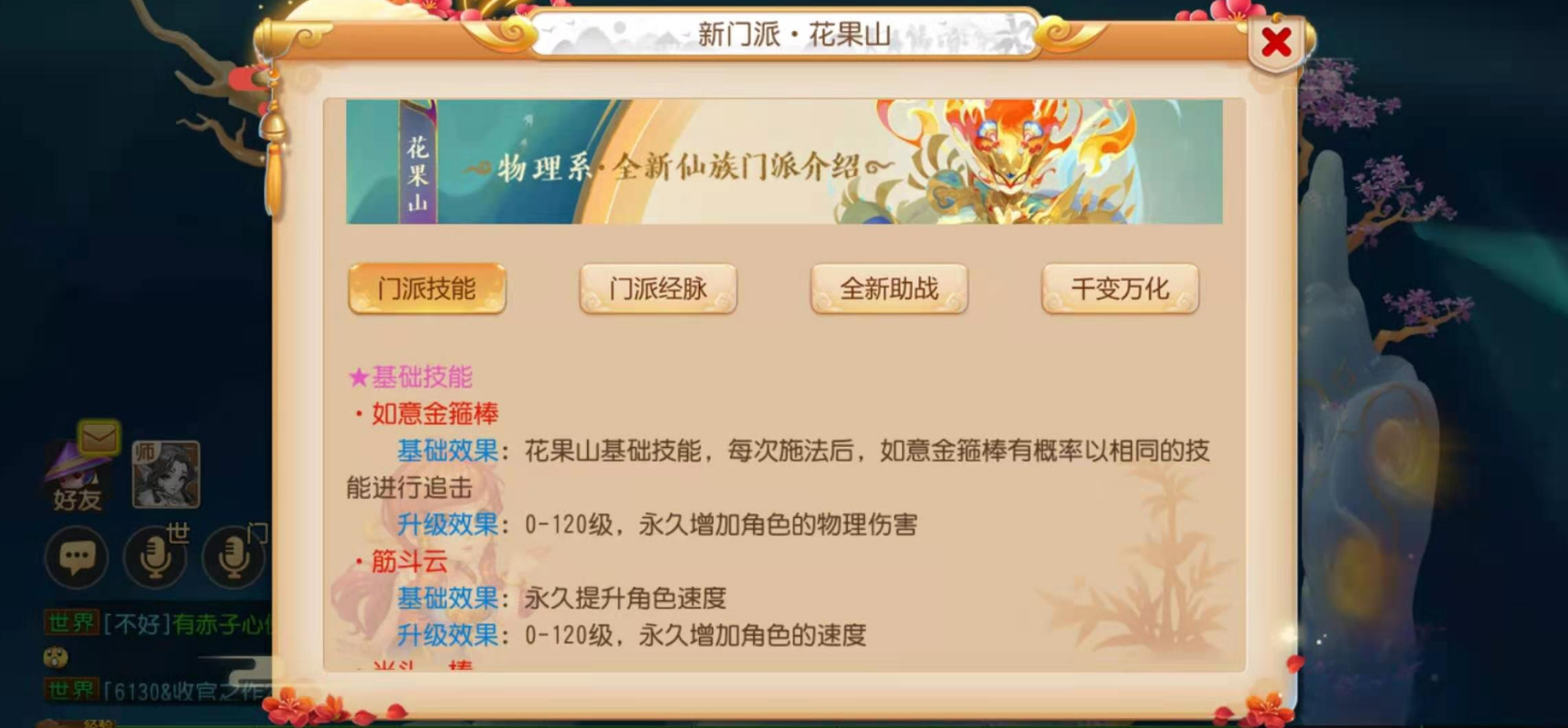 梦幻西游手游花果山用什么阵