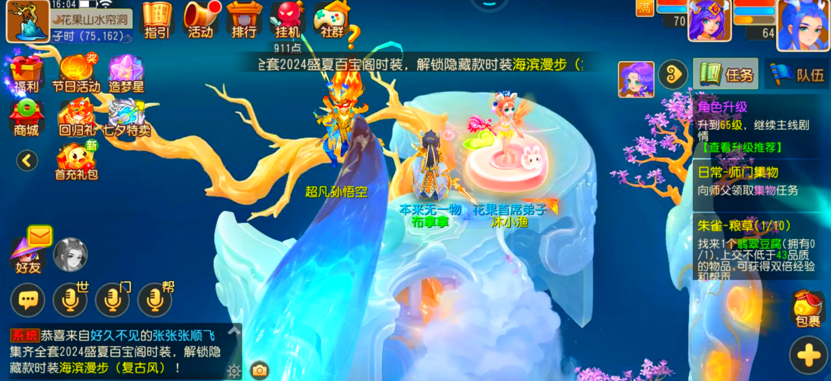 梦幻西游手游花果山用什么阵
