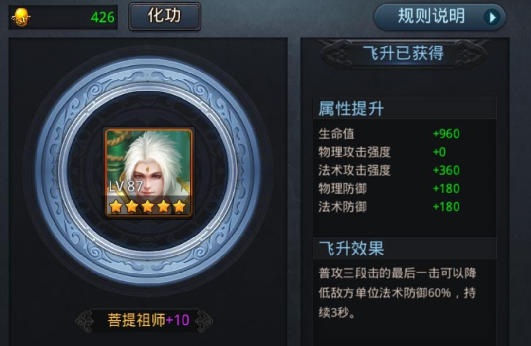 乱斗西游2菩提祖师用什么套装