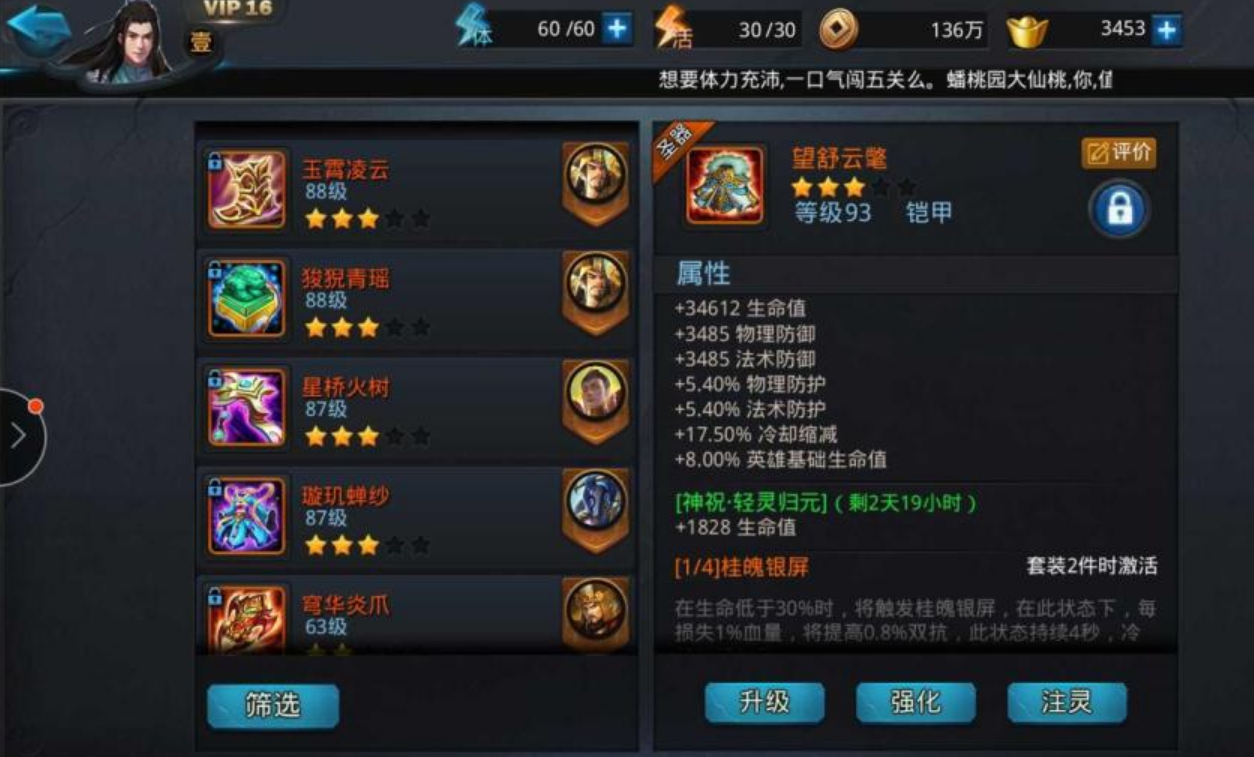 乱斗西游2菩提祖师用什么套装