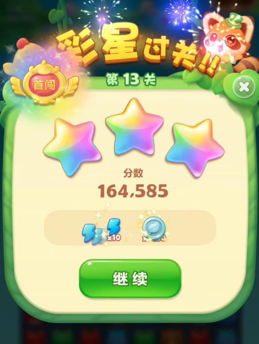 开心消消乐第13关怎么过