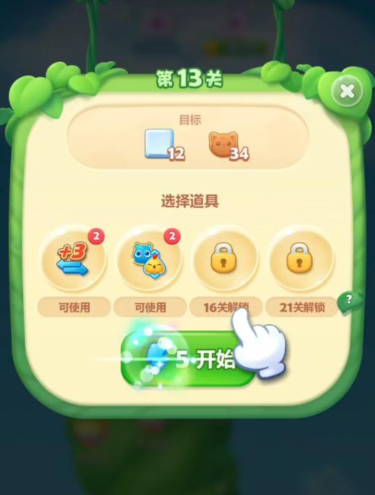 开心消消乐第13关怎么过