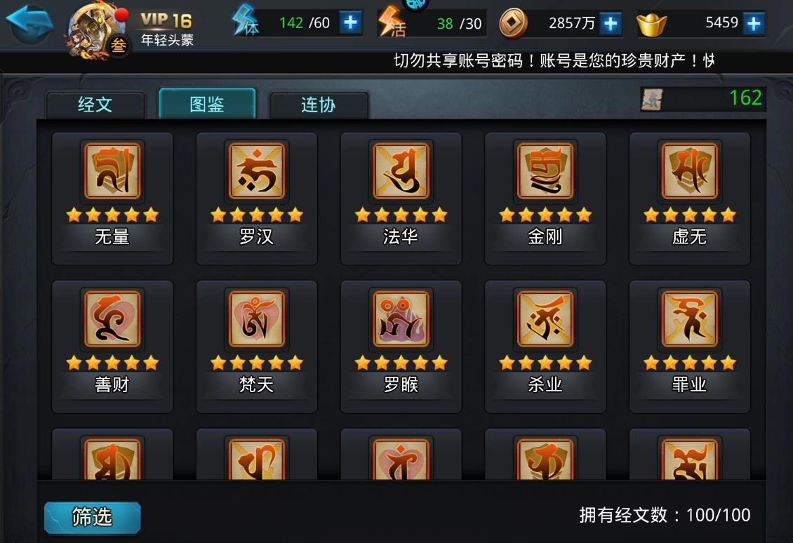 乱斗西游2如何搭配经文