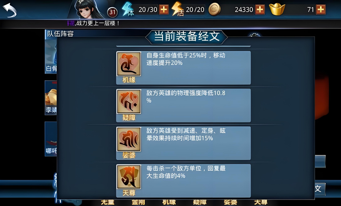 乱斗西游2如何搭配经文