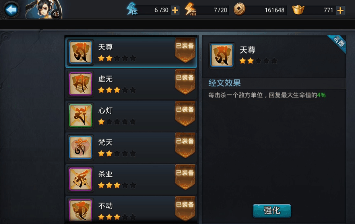 乱斗西游2如何搭配经文