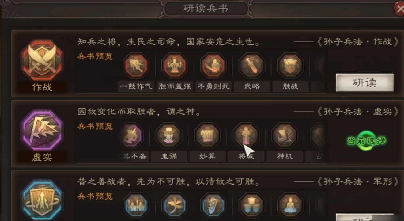 三国志战略版开第3兵书需要什么