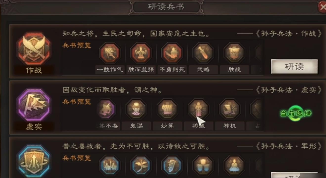 三国志战略版开第3兵书需要什么