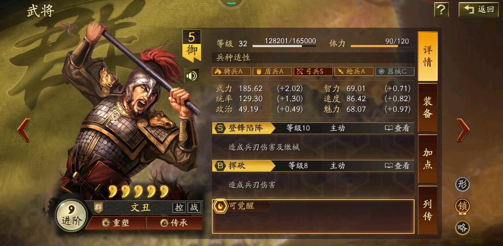 三国志战略版文丑怎么用
